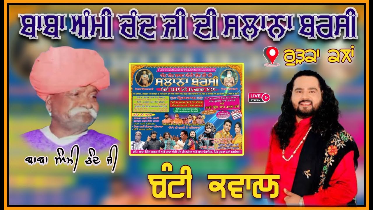 Live Bunty Qawal || 23th Uras Baba Ami Chand Ji || 14 August 2025