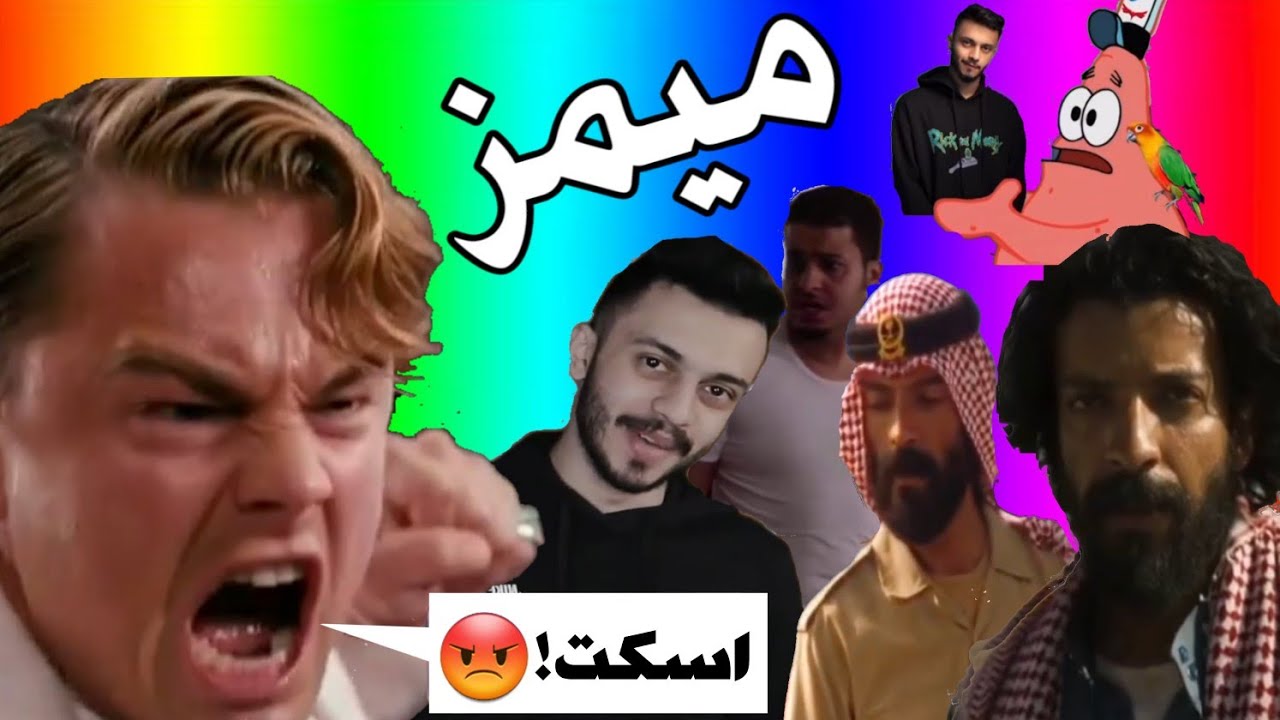 ميمز الخميس #22 | ميمز العرب