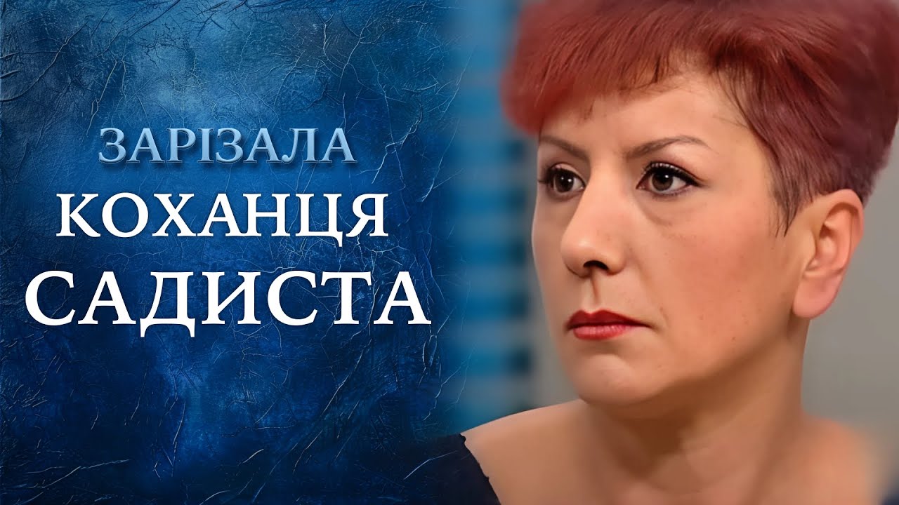 Кошмар! Она вонзила НОЖ в ЛЮБОВНИКА и осталась БЕЗНАКАЗАННОЙ! 