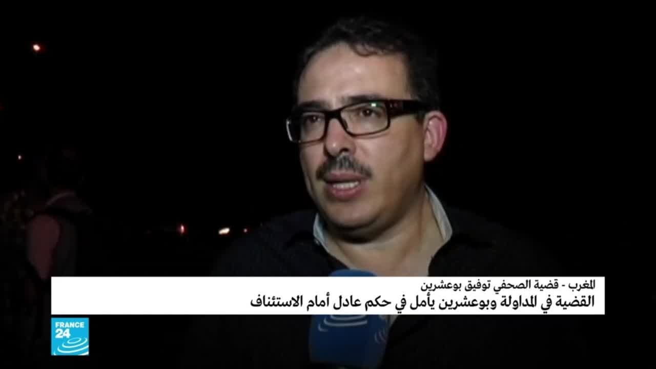 ما قاله الصحافي المغربي توفيق بوعشرين قبل انتهاء محاكمته أمام الاستئناف