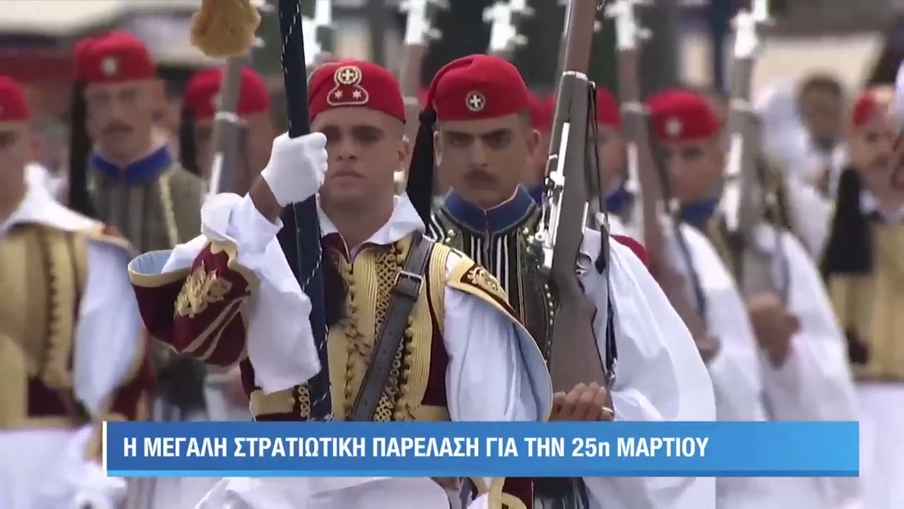 Παρέλαση 25ης Μαρτίου:Το πέρασμα της Προεδρικής Φρουράς