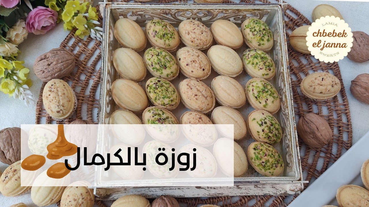 زوزة بالكرمال المنزلي🍯كرمال احترافي بنين واقل حلاوة 😋