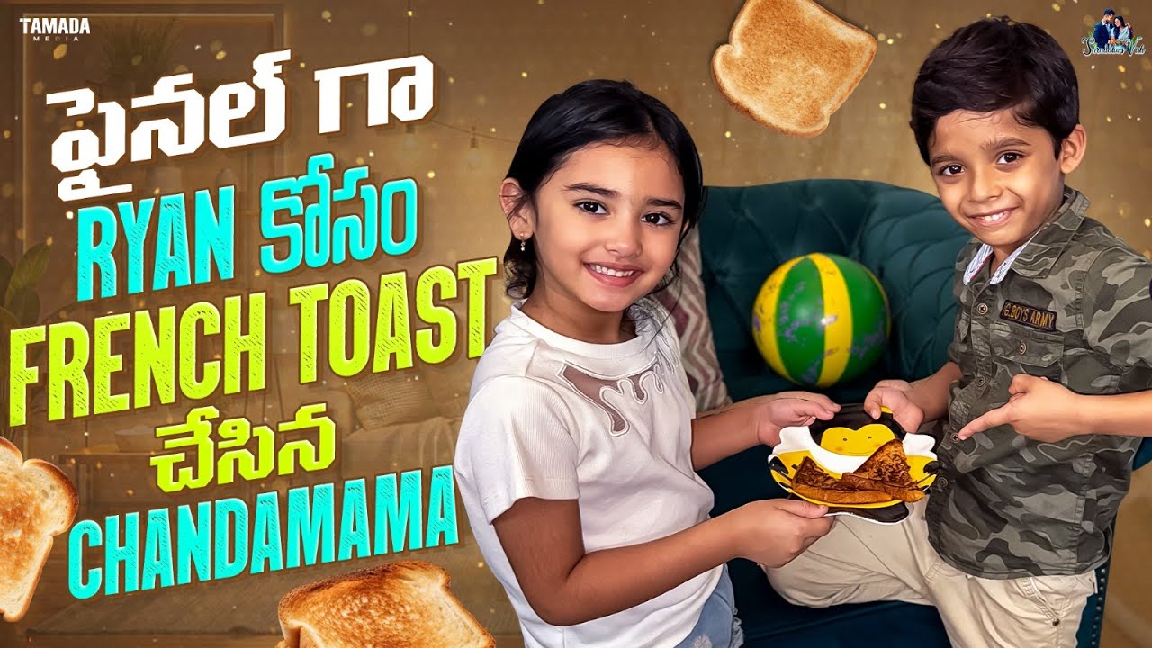 Final గా Ryan కోసం French Toast చేసిన Chandamama | Chandamama Cooks for Ryan😍 | Shraddha's Vish