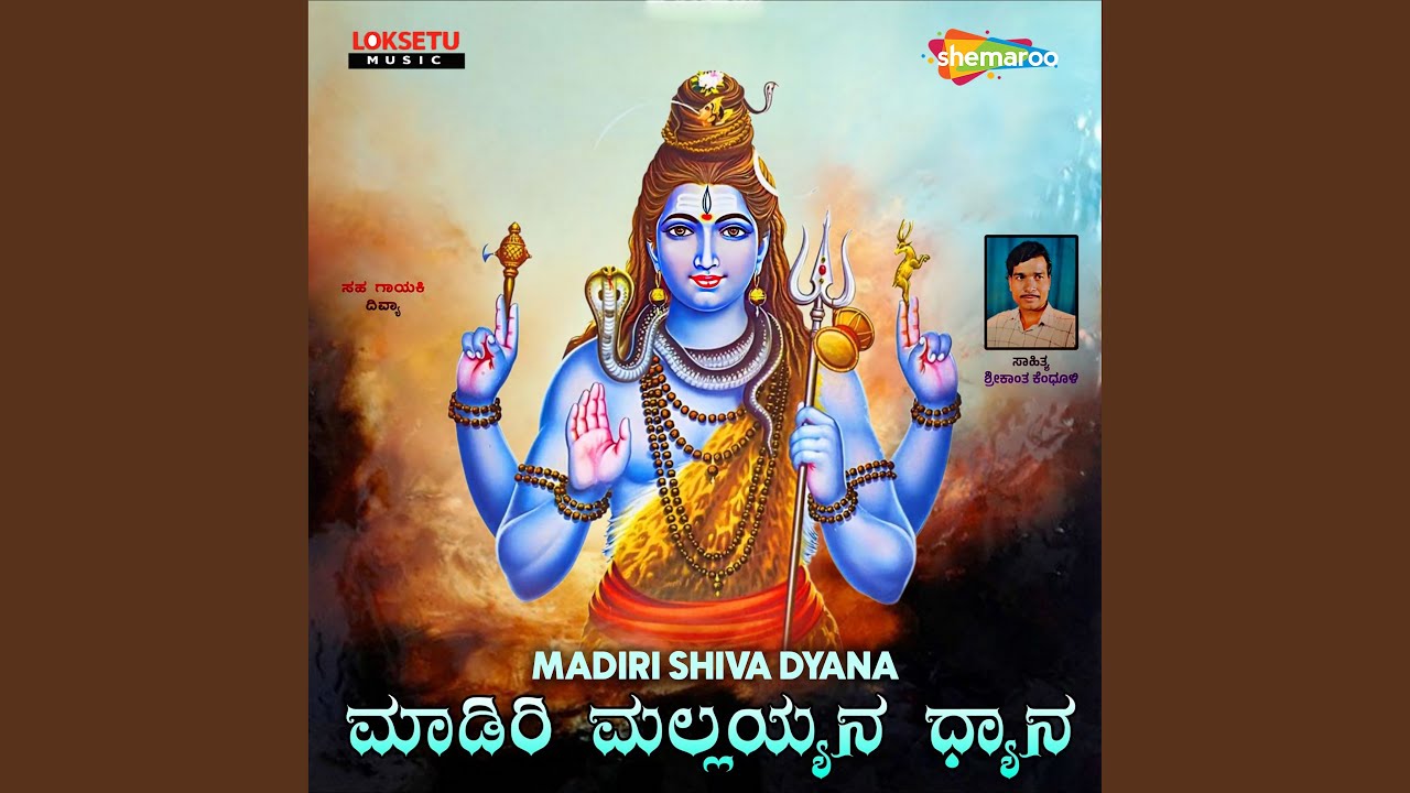 Madiri Shiva Dyana