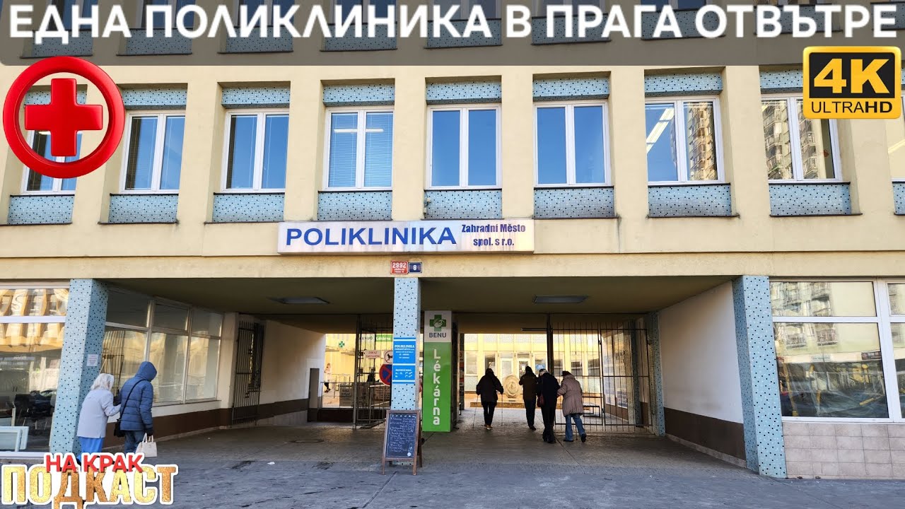 ЗДРАВЕОПАЗВАНЕТО В ЧЕХИЯ