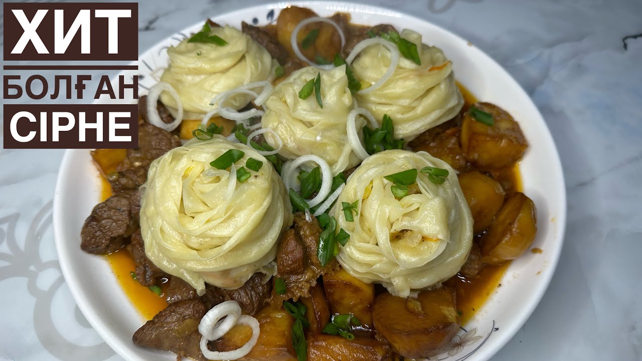 ДӘЛ ОСЫНДАЙ СІРНЕ жасап Көріңіз😍.Сірне рецепт