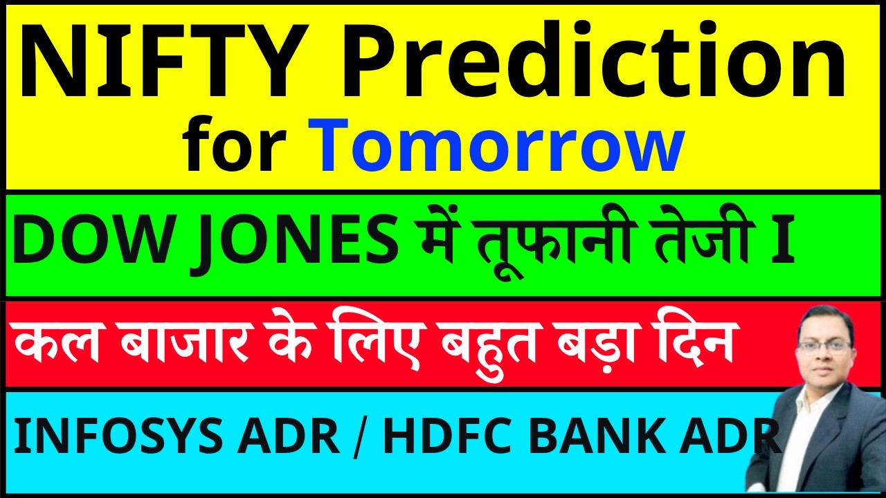 Nifty Prediction for Tomorrow I Bank Nifty  I DOW JONES में तूफानी तेजी I INFOSYS ADR I HDFC BANKADR