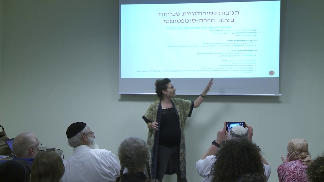 הרצאת גבי הילל בנימיני מור פסיכולוגית רפואית כנס עמילואידוזיס ישראל אוקטובר 2018