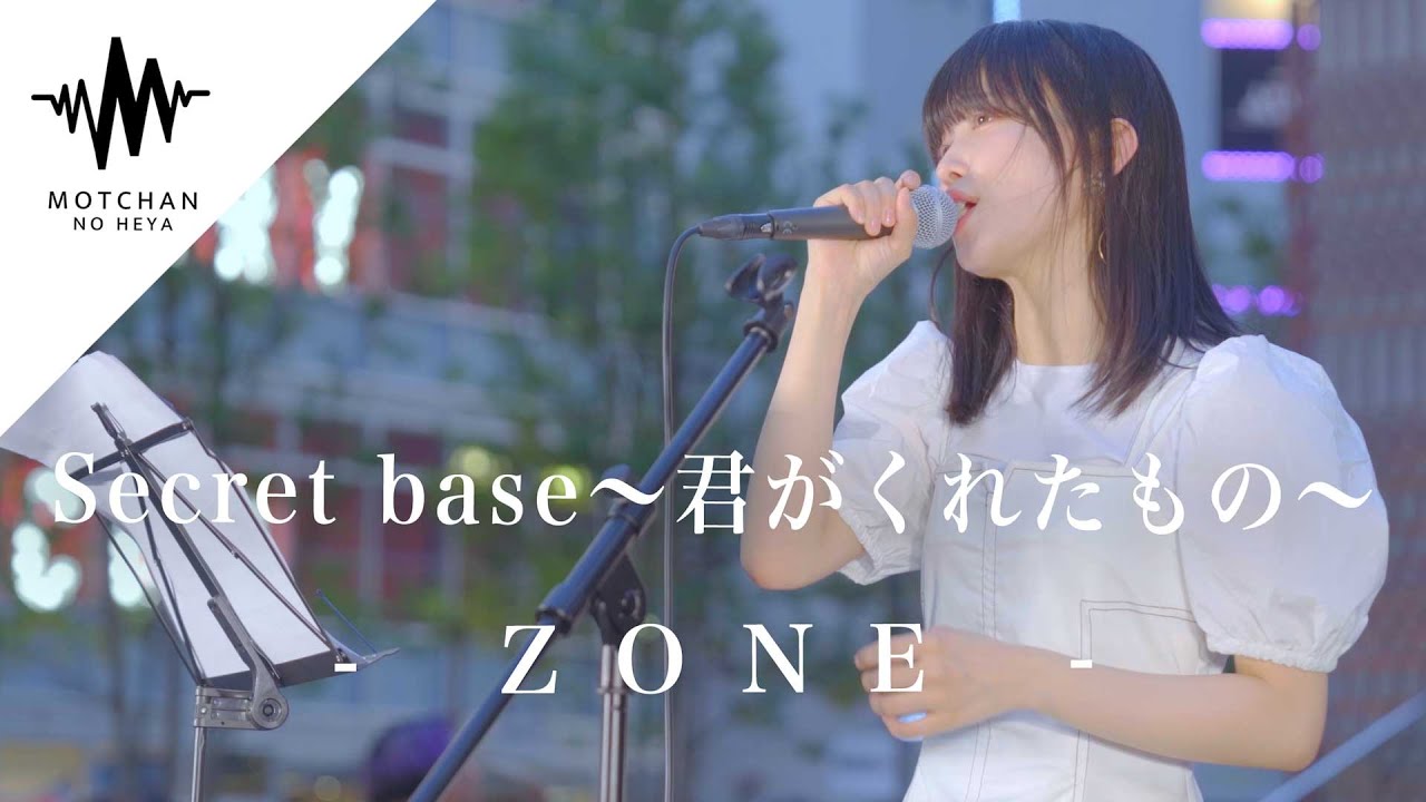 【涙腺崩壊】聞いている人を感動の渦に巻き込んだ歌声がすごい!! Secret base〜君がくれたもの〜 / ZONE （Covered By 桜木こと）