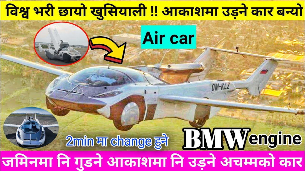 आकाशमा उड़ने कार| flying sports car | Air car klein vision | air car slovakia | commerical flying car