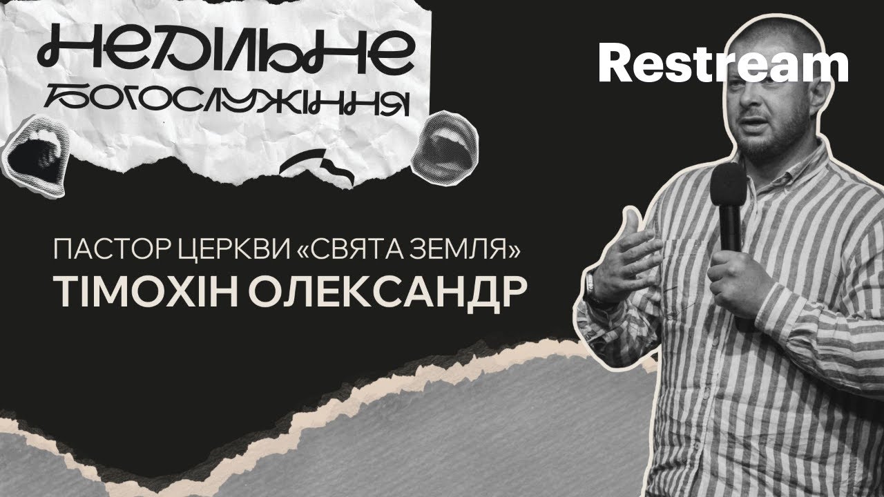 Недільне служіння
