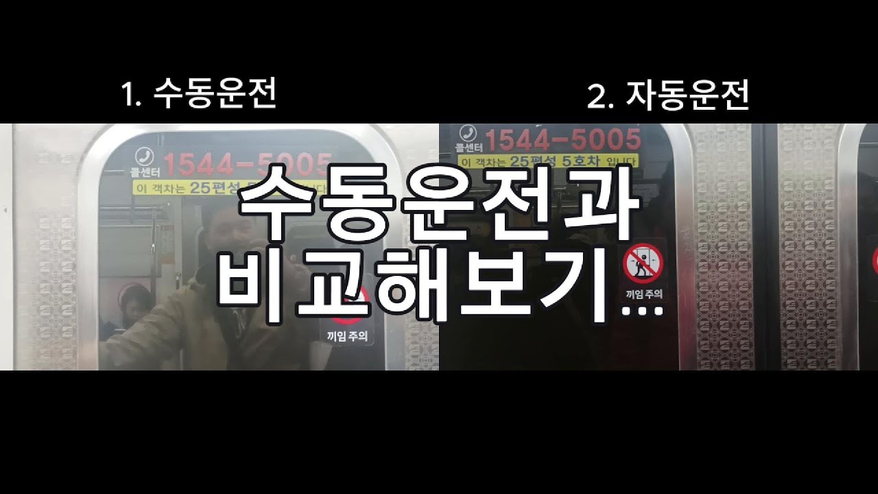 [부산 2호선]이제 수동운전인지 구분이 가능해졌습니다...