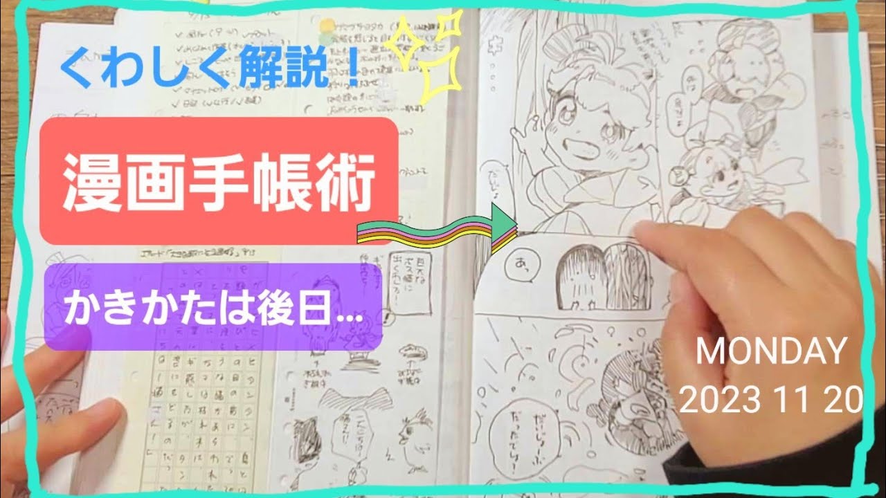 漫画手帳術、こんなかんじです。