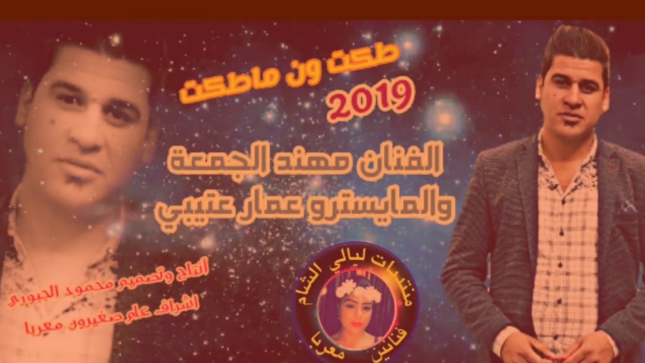 الفنان مهند الجمعة اسمك ي عتيبي 2019
