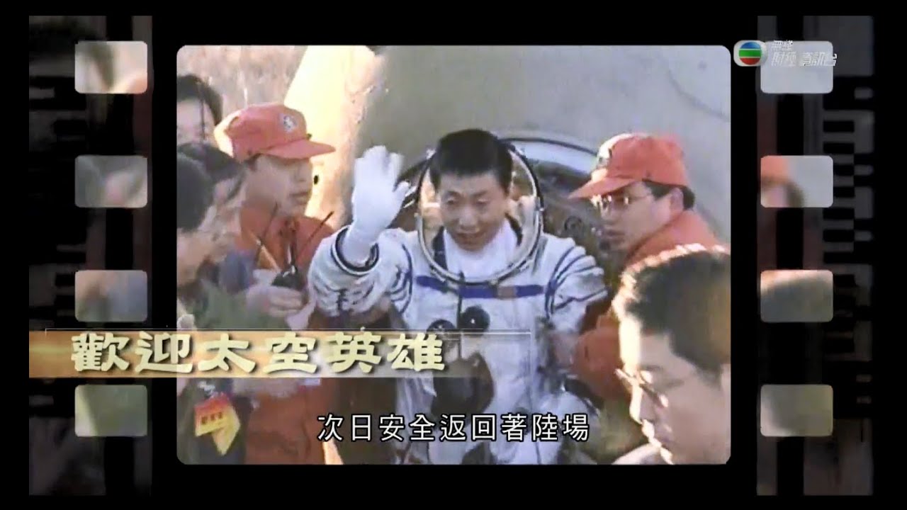 《江山有志》第二十八集：歡迎太空英雄