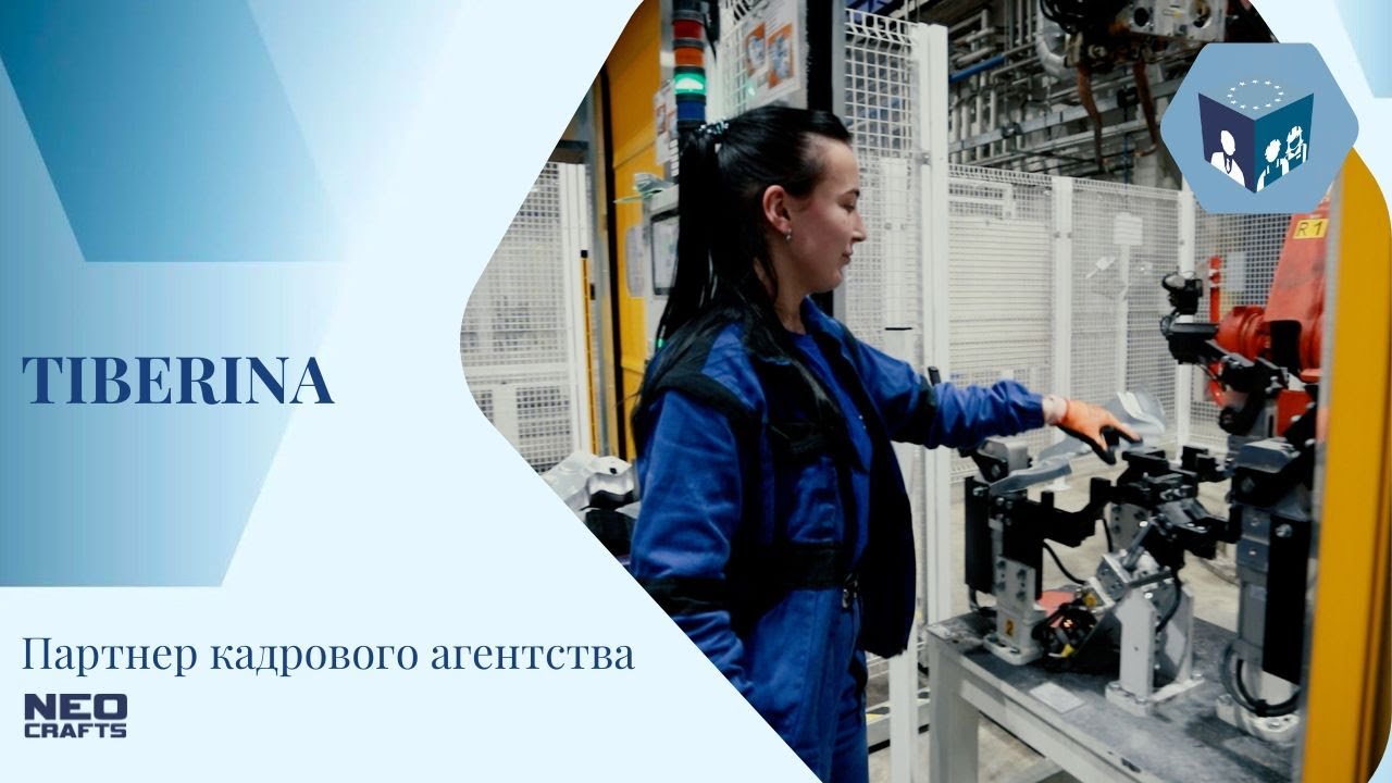 Партнер кадрового агентства NEO CRAFTS - завод TIBERINA