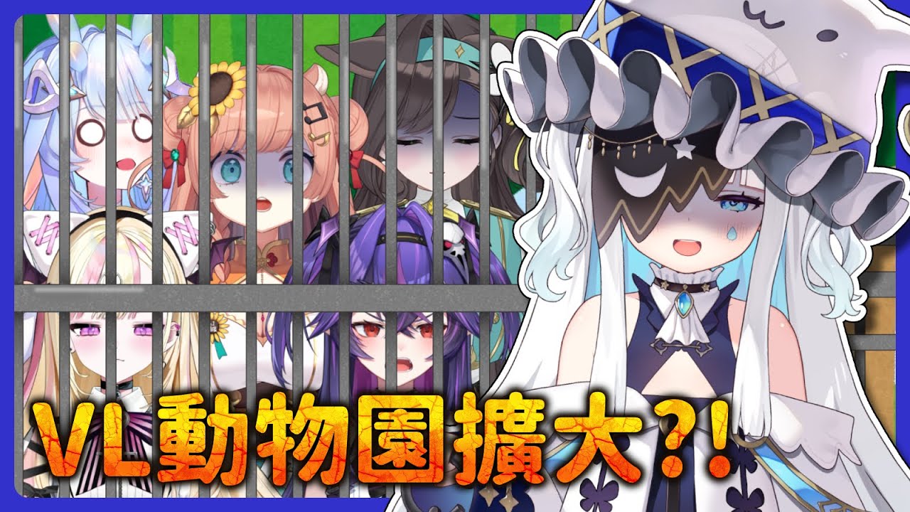 【遊雜】VL動物收容所擴大?今天收養誰!👻🌙｜迷夜夜YAYA｜VerseLink