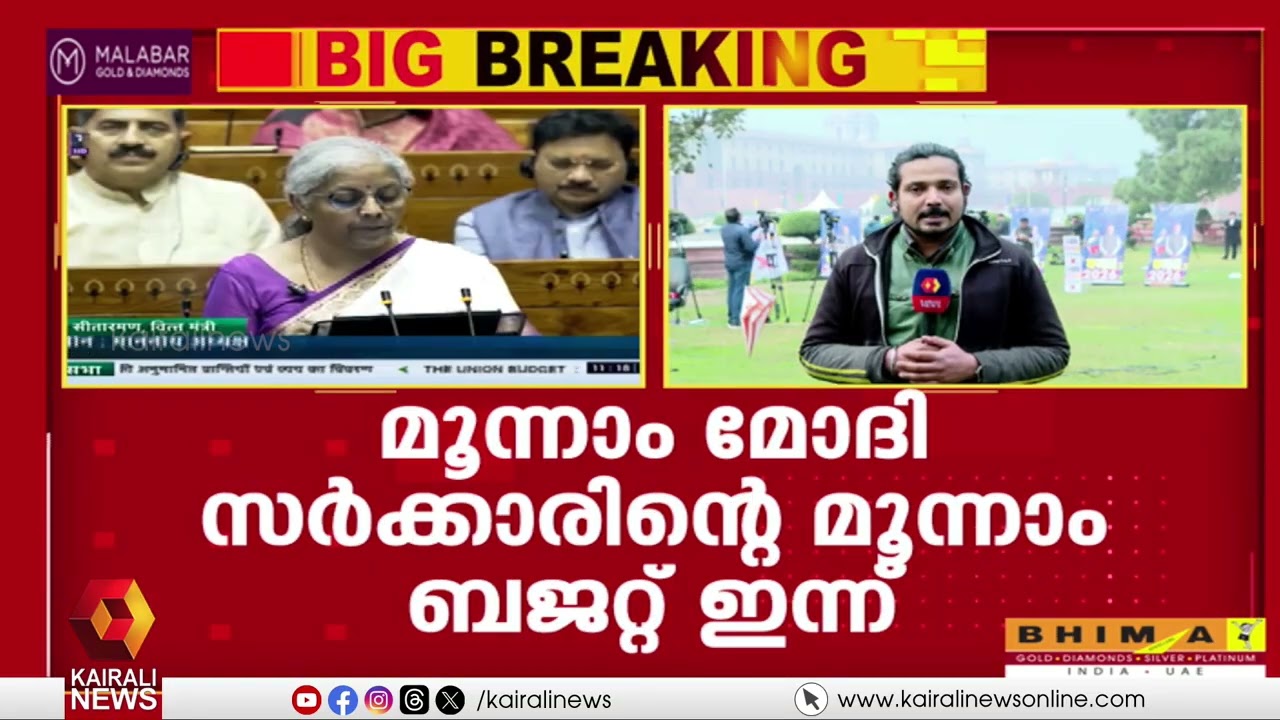 നിർമല സീതാരാമൻ ധനകാര്യ മന്ത്രാലയത്തിൽ എത്തി; ബജറ്റ് അവതരണം 11 മണിയോടെ | UNION BUDGET 2026