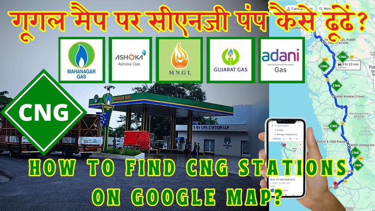 How to Search CNG Pumps on Google Map | गूगल मैप पर सीएनजी पंप कैसे ढूंढें?