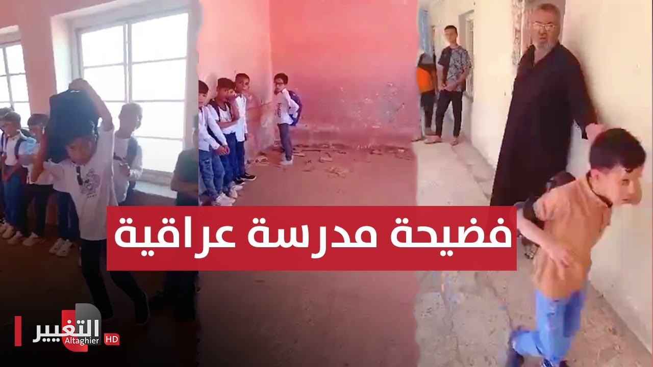 صدمة في العراق بعد كشف ما بداخل مدرسة الجرير !