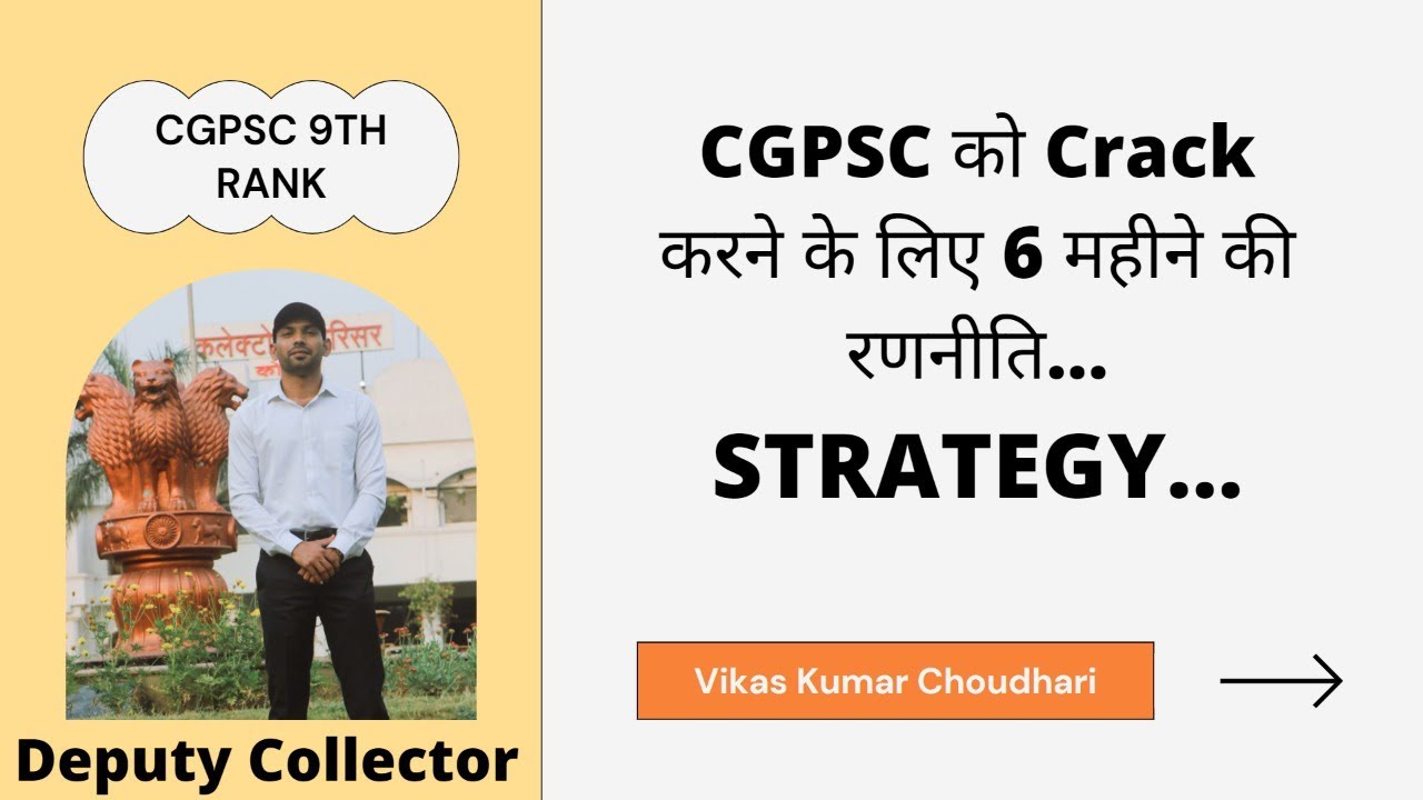 6 month strategy to crack CGPSC exam | dc Vikas Kumar Choudhari | #cgpsc | CGPSC 9th RANK|
