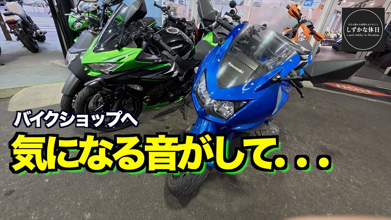 バイクの調子を見てもらう休日｜静かな広島Vlog
