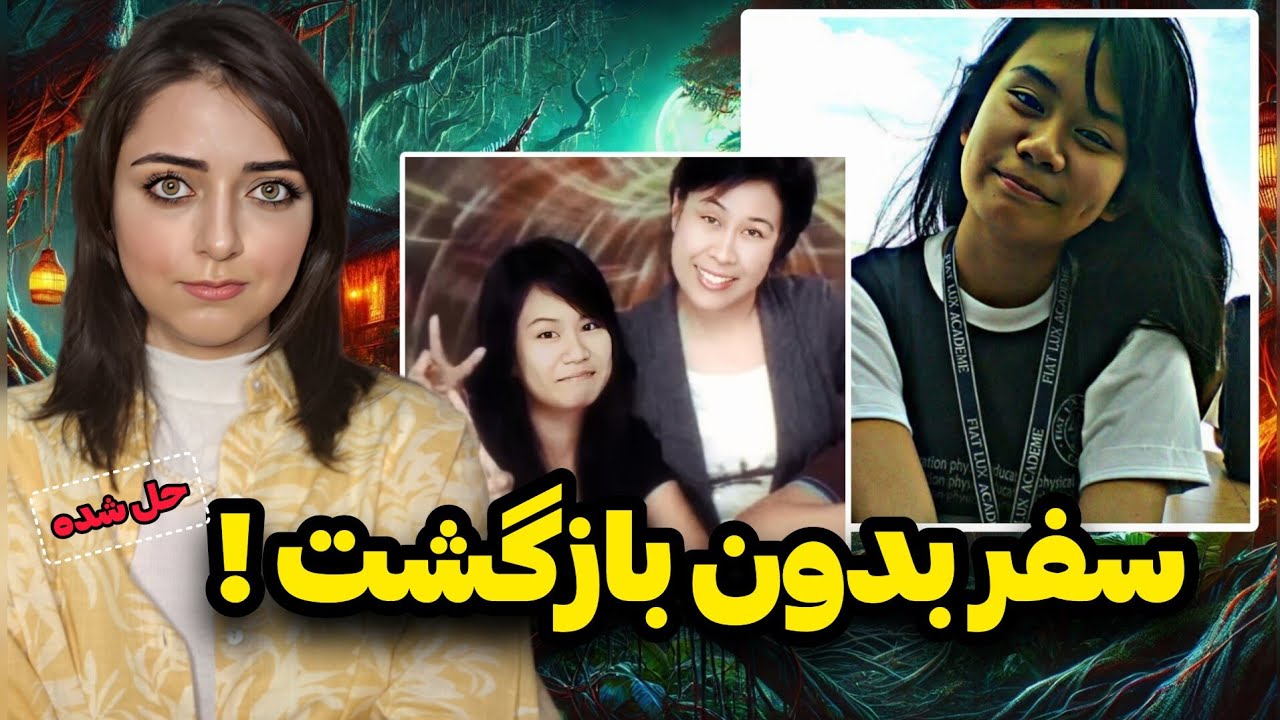 پرونده جنایی: معمای خانواده سایوس که حلش ۴ سال طول کشید... 🇵🇭