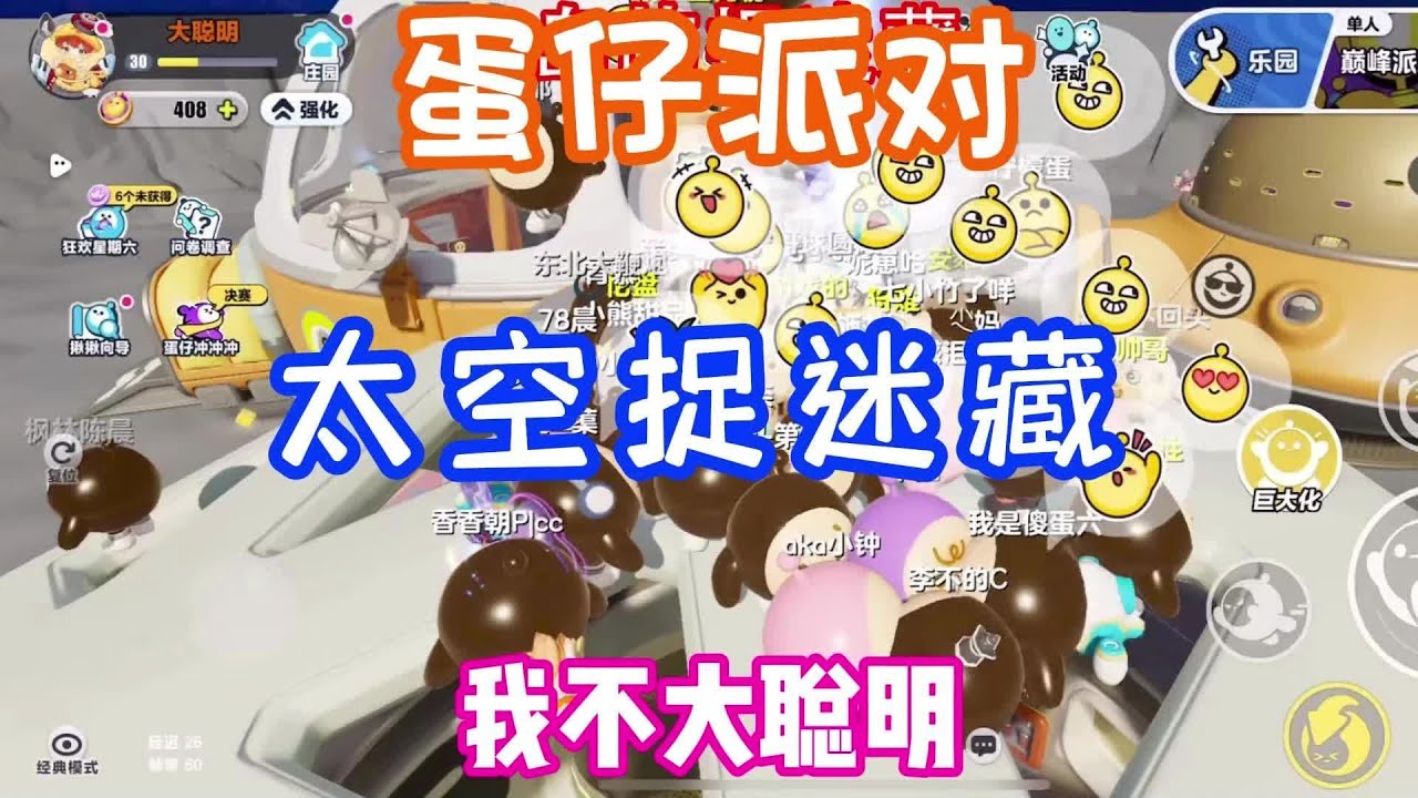 蛋仔捉迷藏 太空岛屿捉迷藏，真没想到这里这么好玩