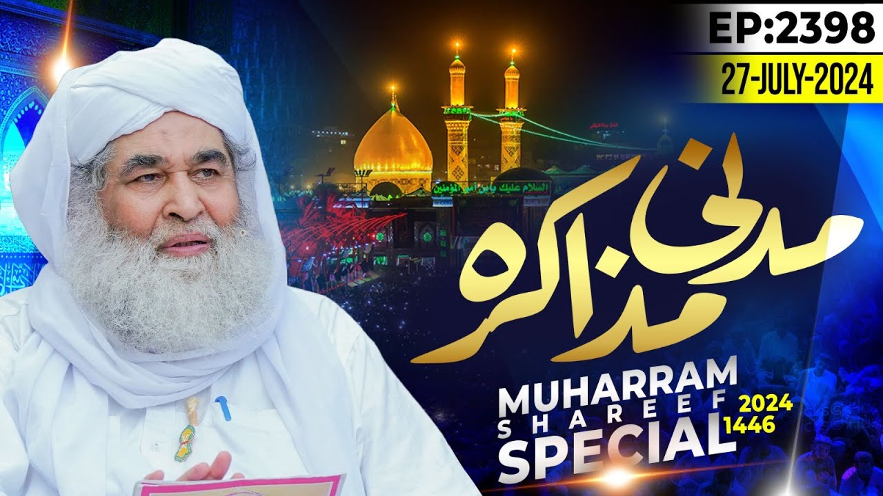 Madani Muzakarah Ep 2398 | 21st Muharram Shareef 1446 Hijri | 27th July 2024 | Maulana Ilyas Qadri