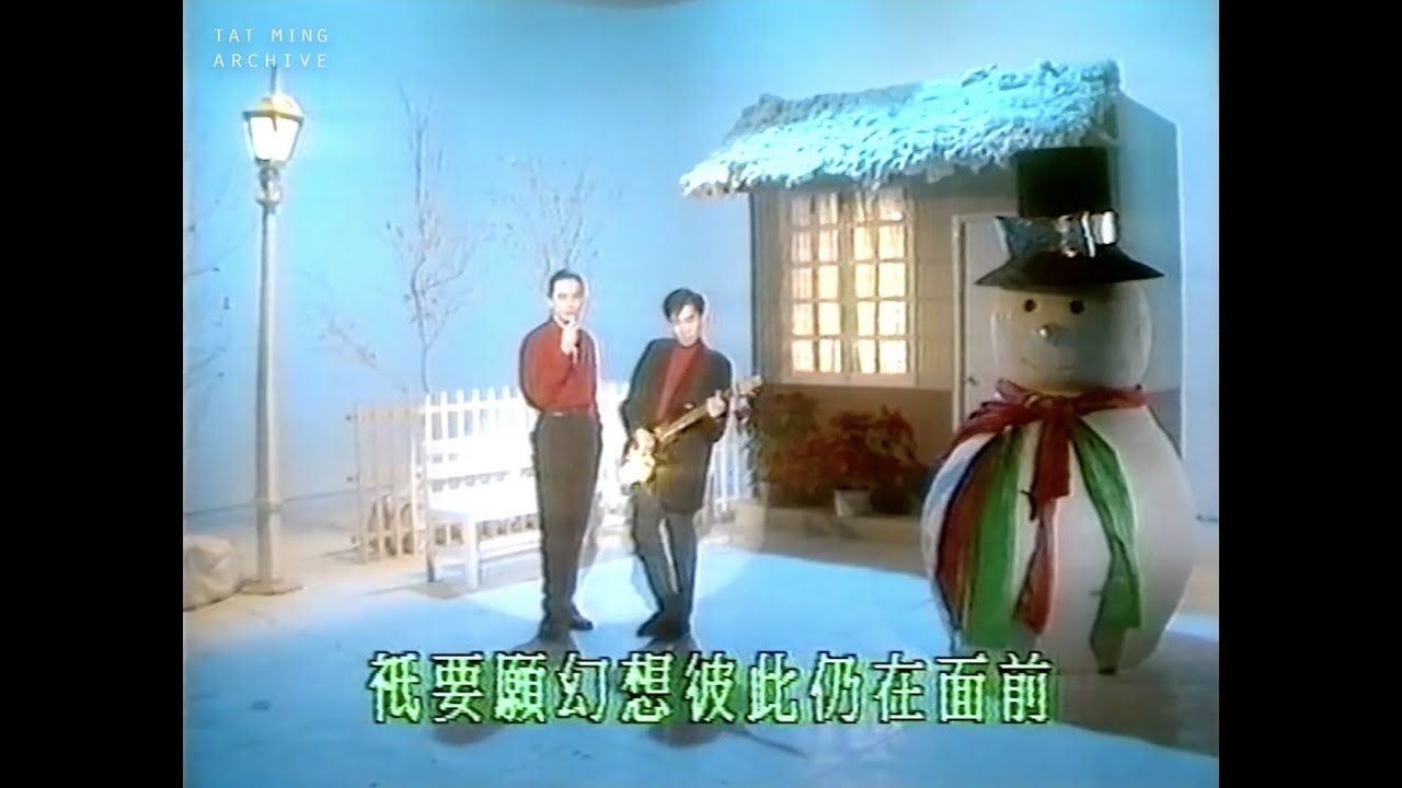 達明一派 1988.12.24《今天應該很高興》