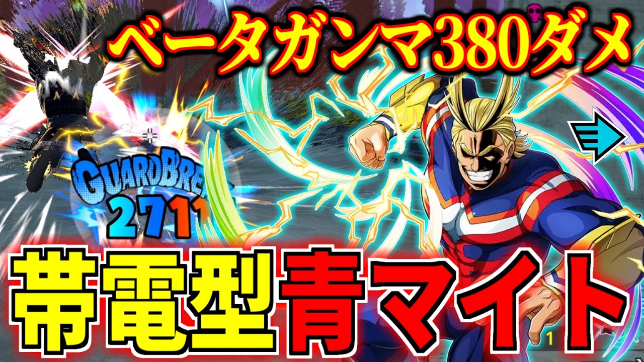 Thunder Rapid All Might is Insane in My Hero Ultra Rumble