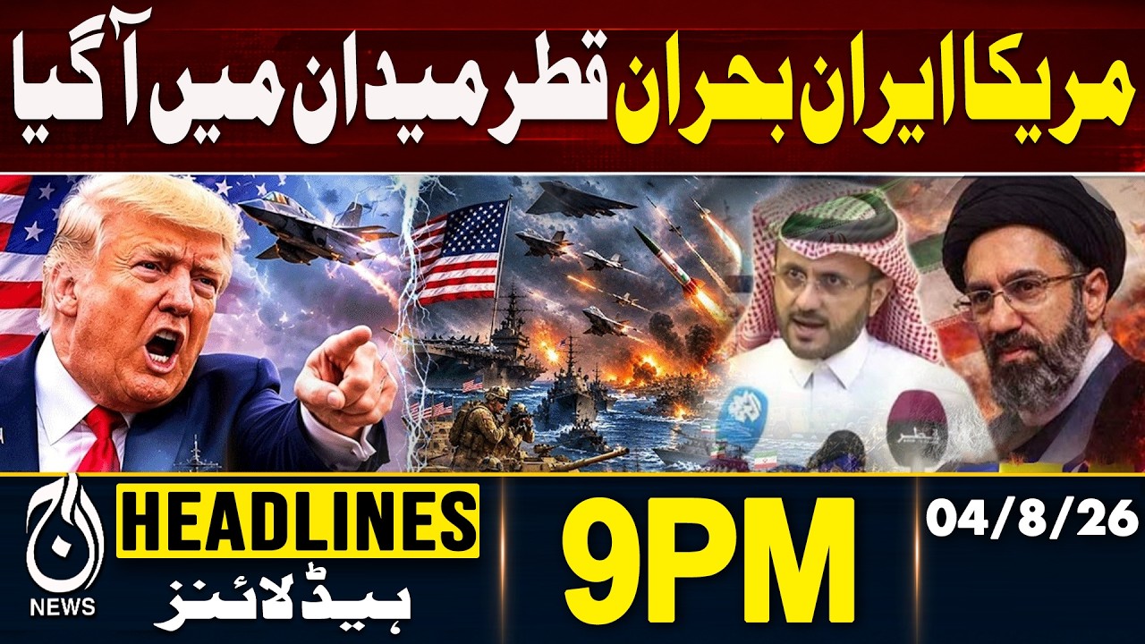 US Iran Crisis | Qatar Mediation | Pakistan Diplomacy | 9PM HEADLINES