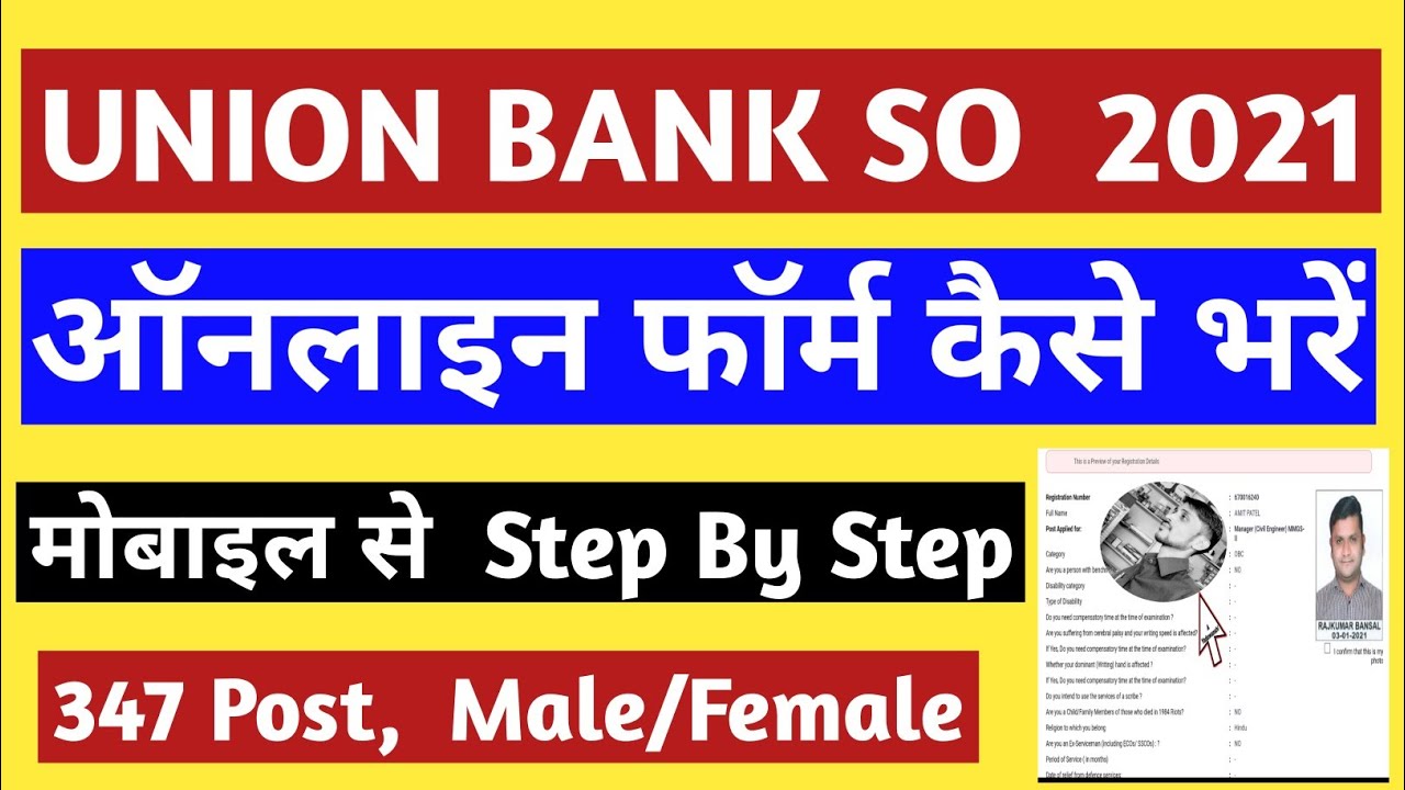 Union Bank SO online form 2021 | union Bank so ka form kaise bhare | how to fill union Bank form
