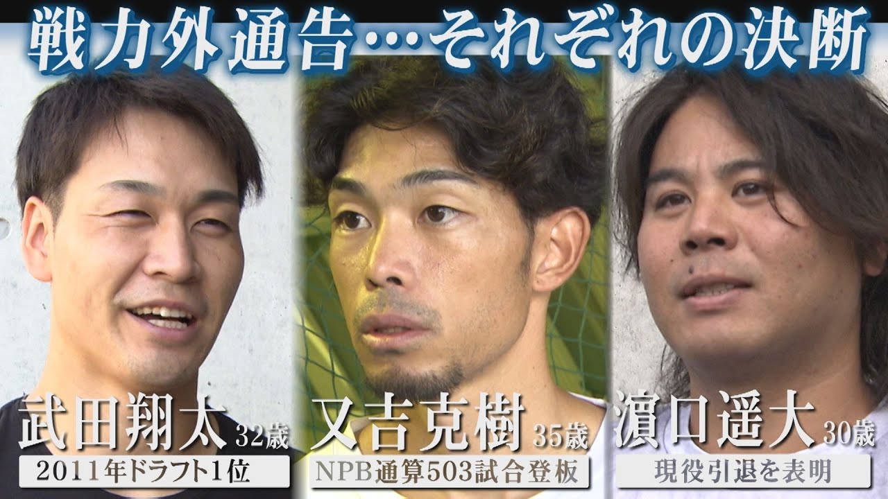 【それぞれの決断】又吉克樹「ボロボロになってやめた方がいいのかな」（2025/11/11.OA）｜テレビ西日本