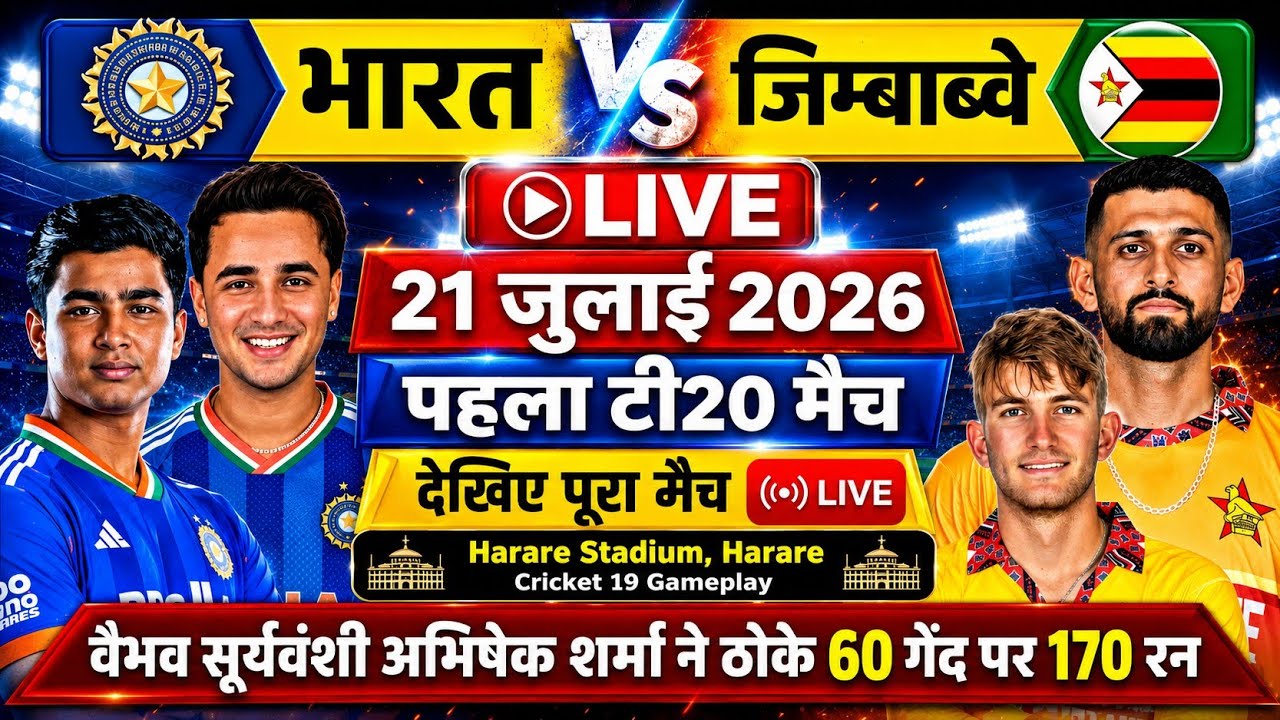 IND vs ZIM 1st T20 Live | India vs Zimbabwe Live Match Today | Cricket 19 Gameplay | July 21, 2026