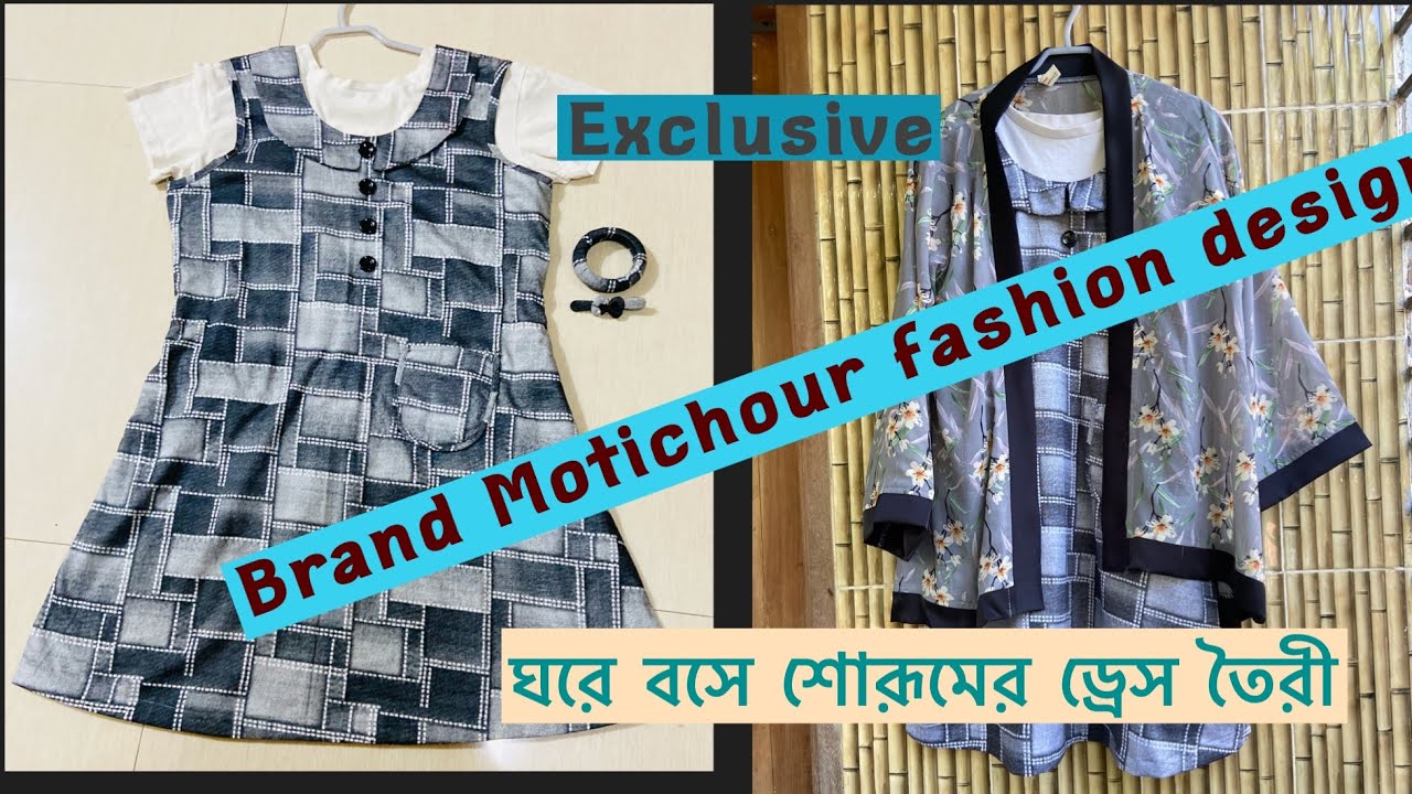 How to-make Brand design Dress making. শোরূমের ড্রেস তৈরী করা যায় যেভাবে। #exclusive 
