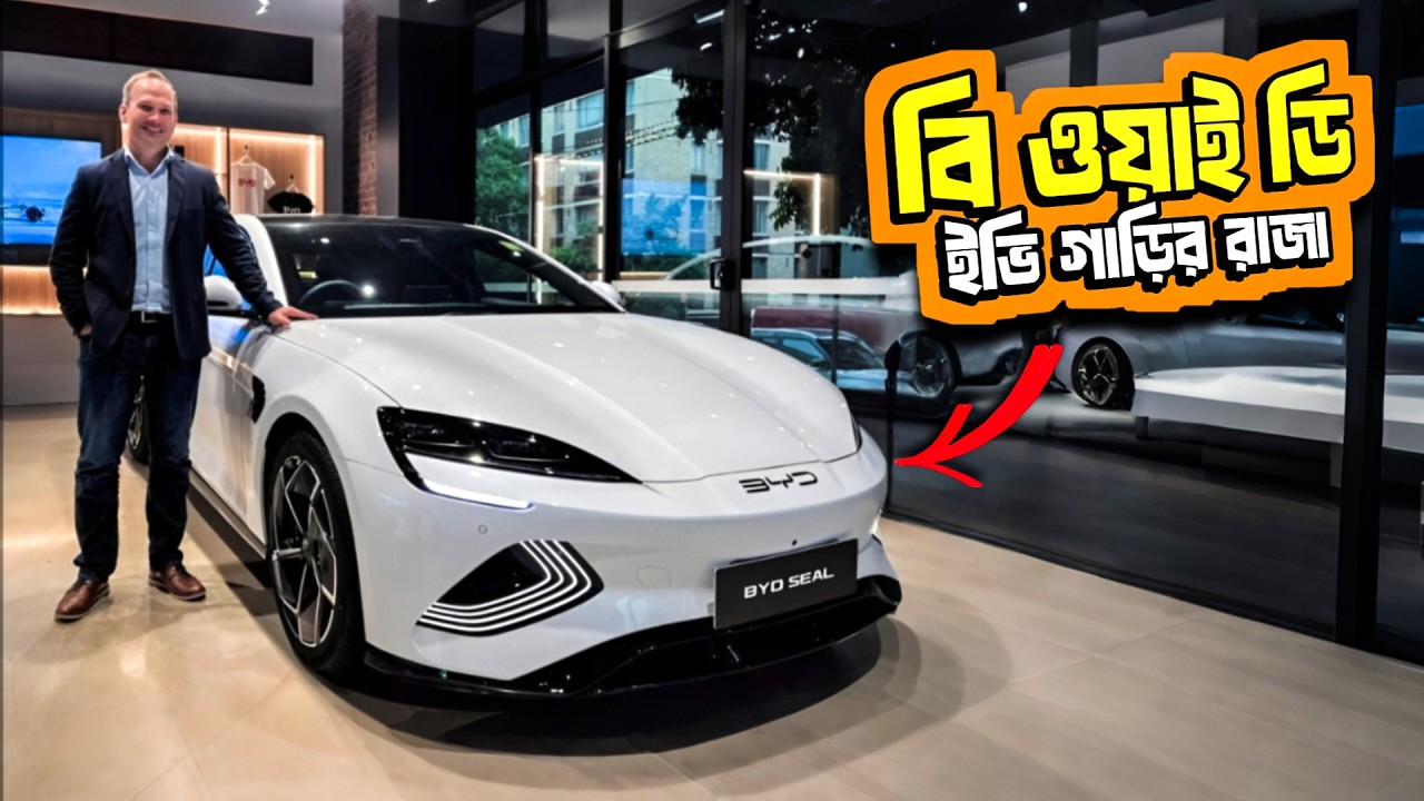 ইলেকট্রিক গাড়ির বাজারের নতুন রাজা BYD।The Rise of BYD Lead The Race।