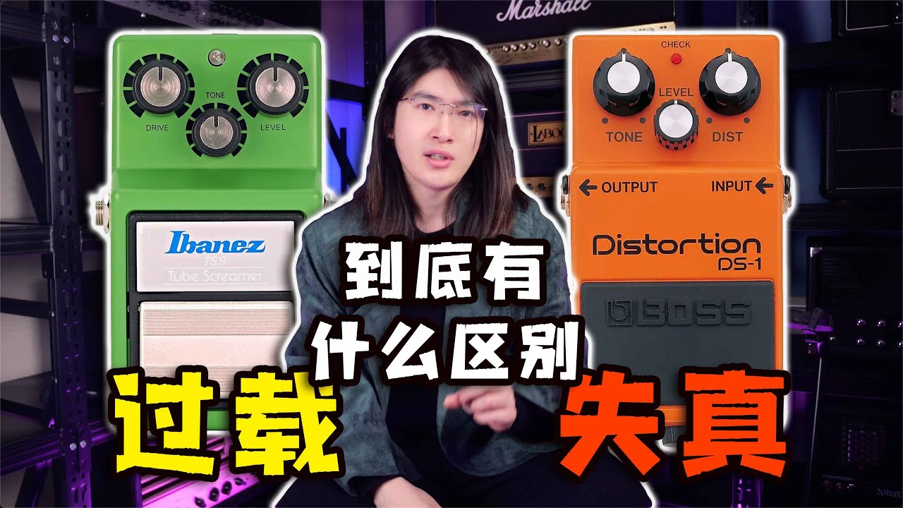 【天线吉他实验室】如何定义过载与失真音色？教你利用Overdrive与Distortion获得舒适的演奏手感