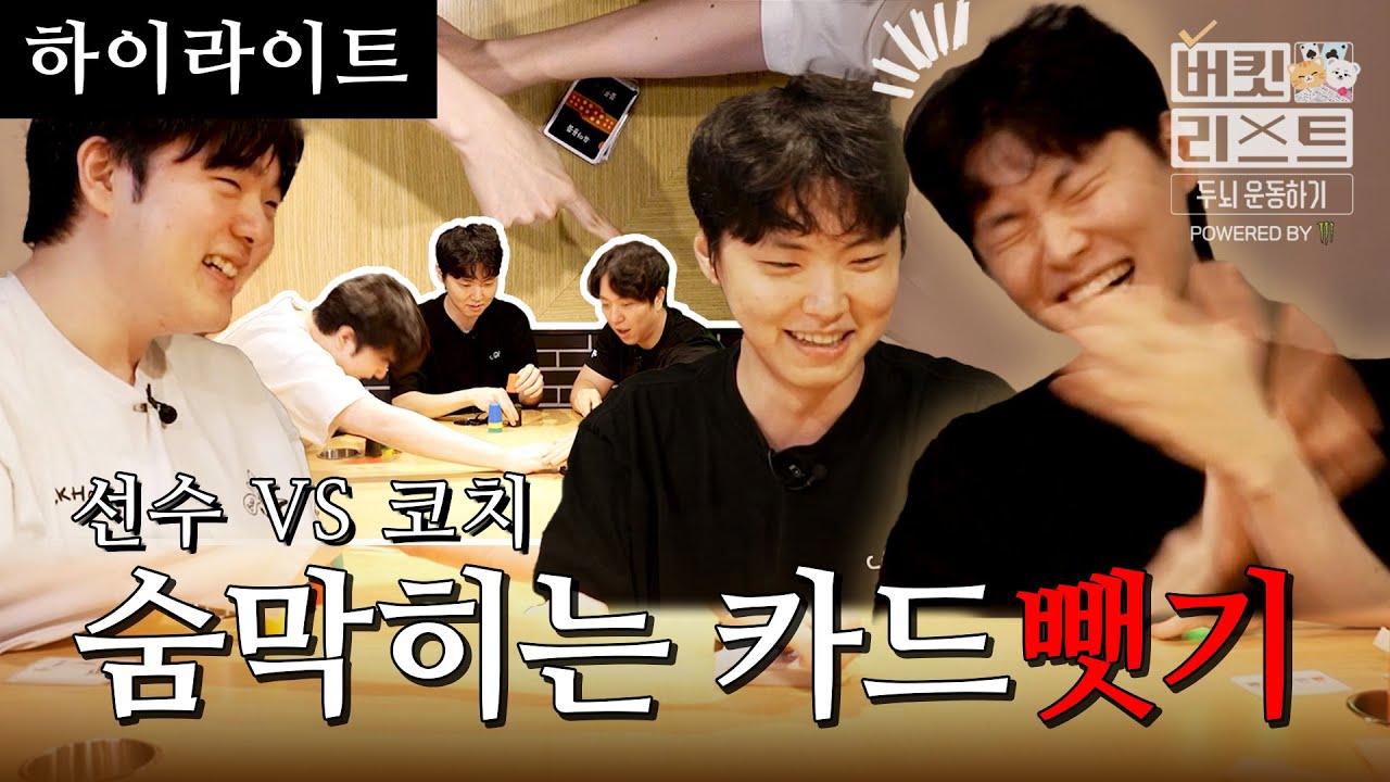 [멤버십 하이라이트] 피지컬이냐 기세냐 그것이 문제로다🃏🔔👄