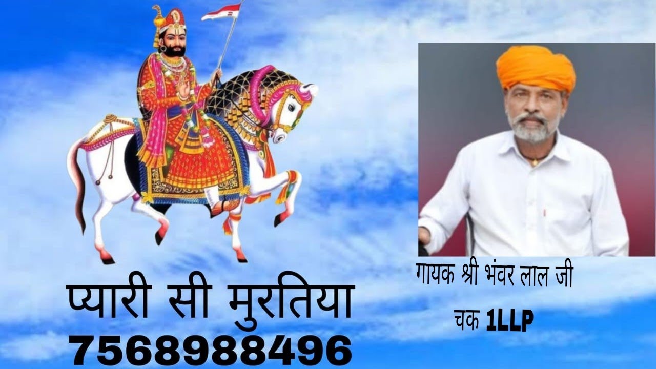 बाबे री प्यारी सी मूर्तियां #Baba ramdev Ji 