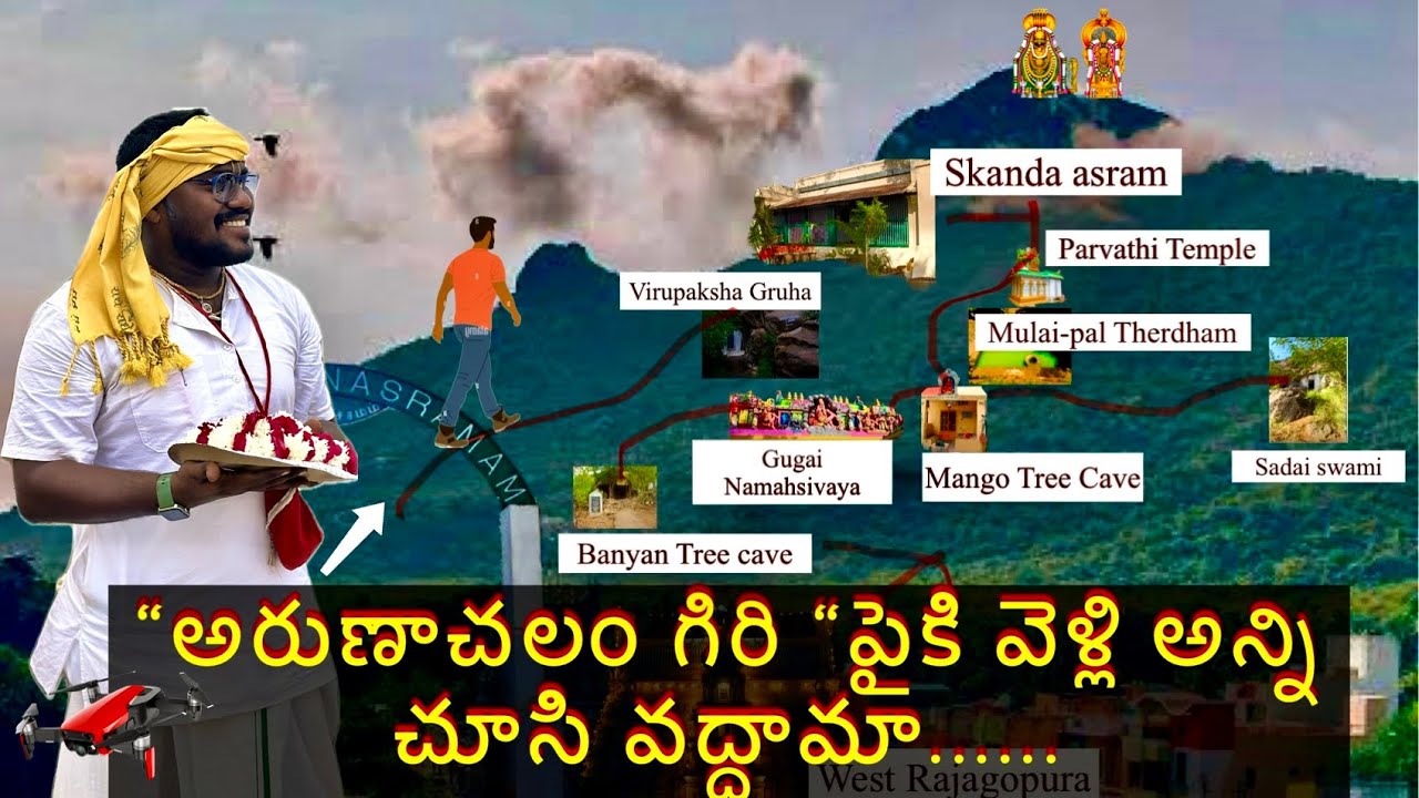 “అరుణాచలం గిరి పైకి ”వెళ్లి అన్ని ప్రదేశాలు చూసి వద్దామా. ?😊| Arunachalam Hill Above places 👏