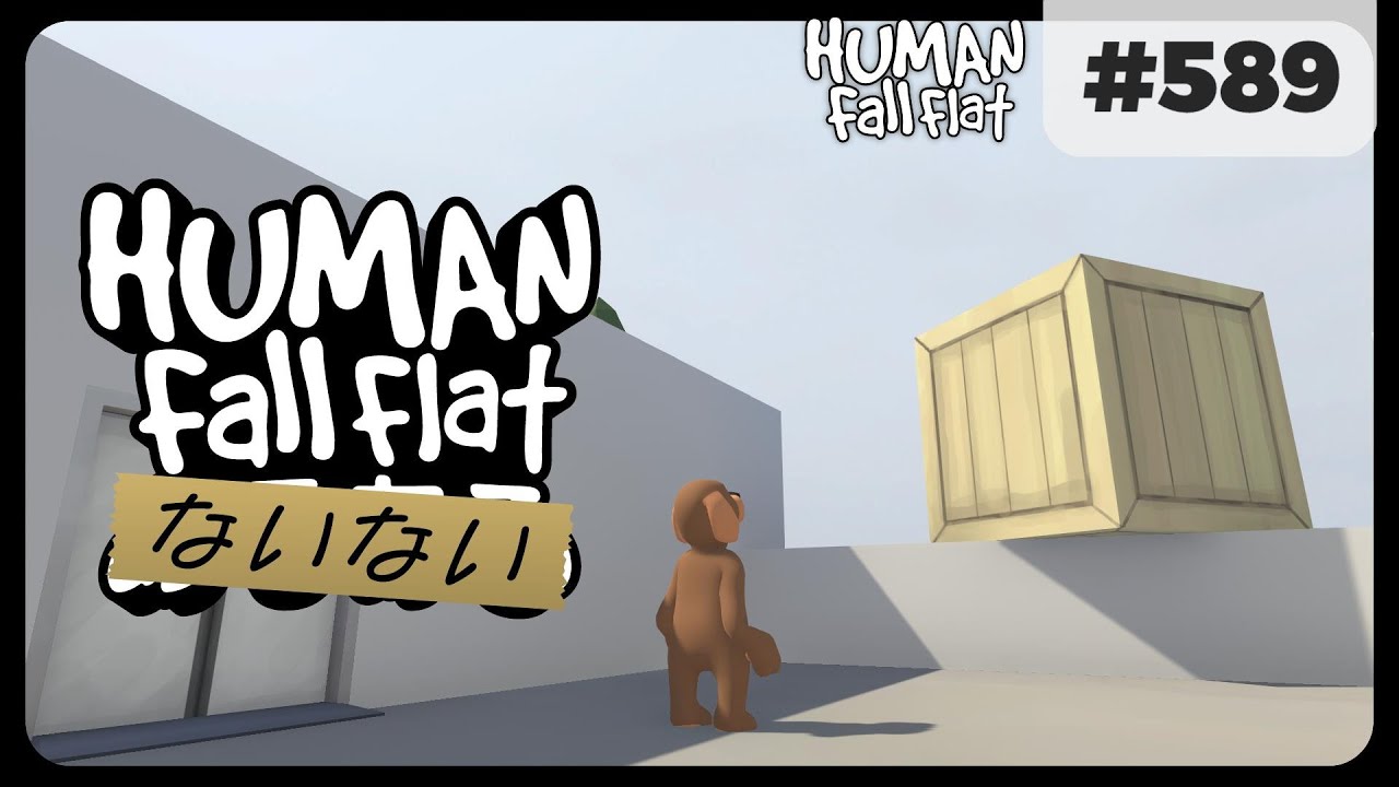 [Human Fall Flat #589] ヒューマンフォールフラットないない