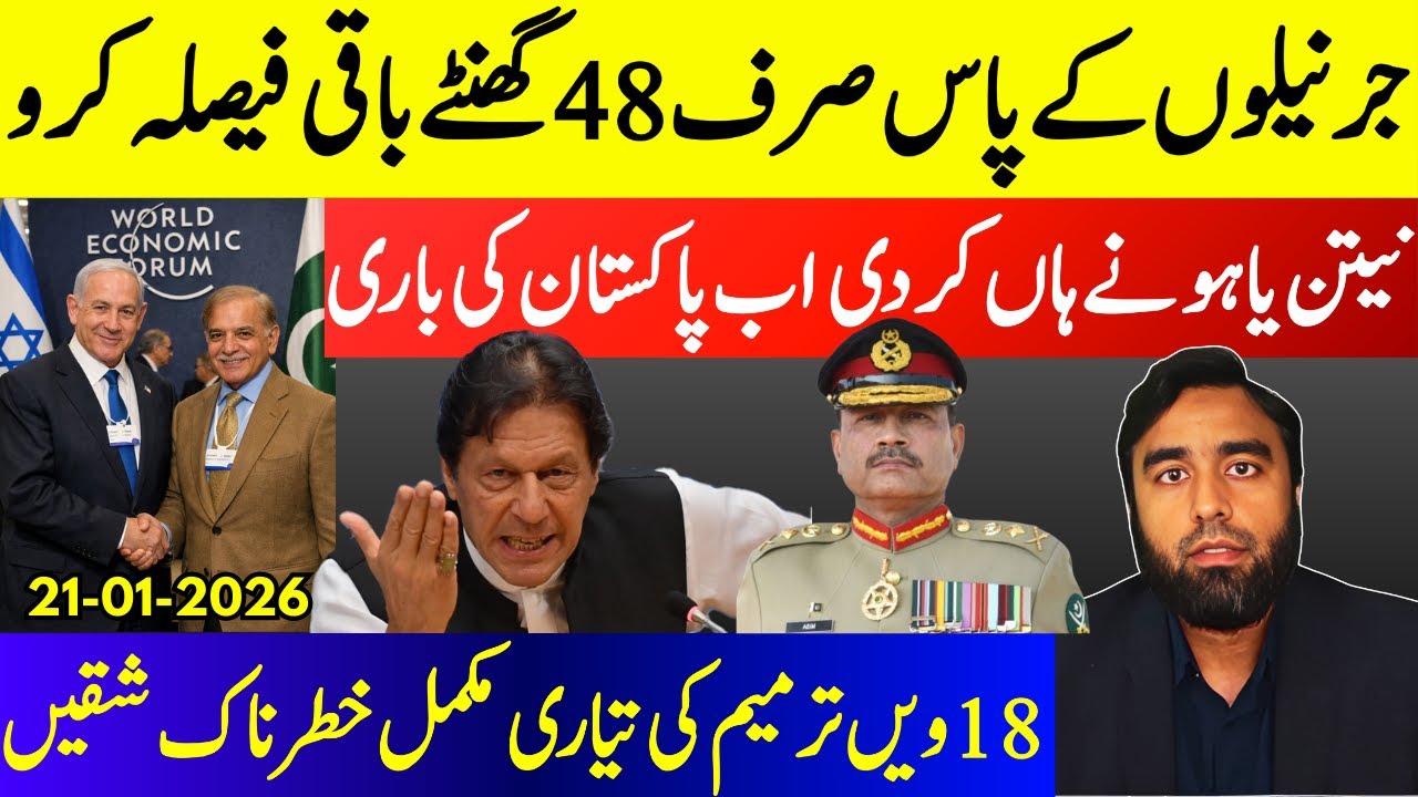 **Big Move By Asim Munir**Netanyahu On Peace Board Pakistan Next**Trump Plane Lands Due To Fault