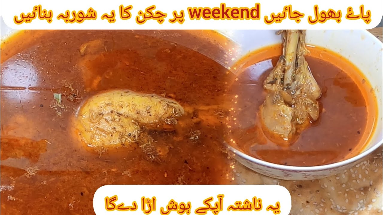 Chicken Lahori Shorba Recipe | Spicy Nashta for a Delicious|Salan Recipe| Chicken Curry Salan
