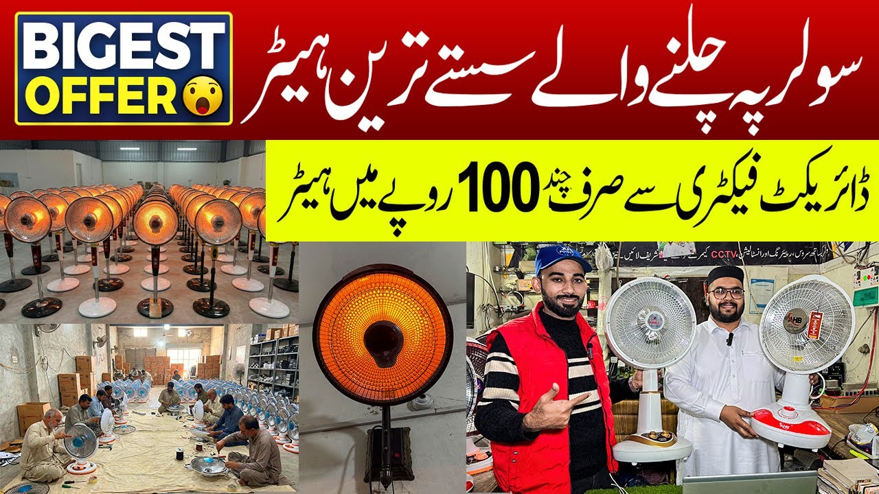 Solar Heater Factory Price | Cheapest Solar Heater in Pakistan |  Solar Heater Review | JU Point