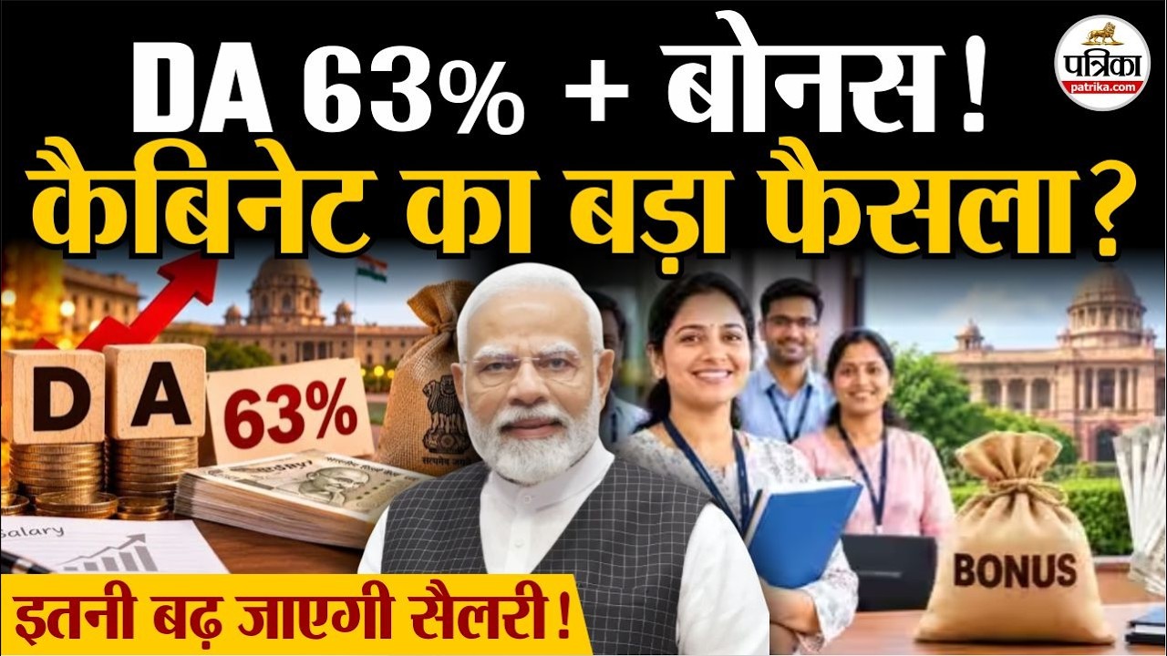 DA Hike 2026: कैबिनेट बैठक में DA और Bonus पर बड़ा फैसला? 8th Pay Commission। Salary |Pension