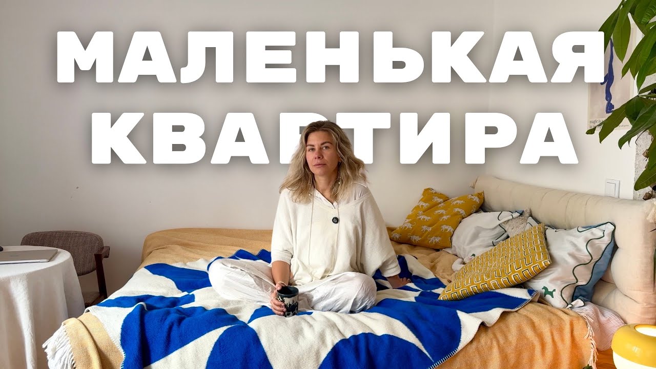 Маленькая квартира со своим садом и балконом. Необычная планировка. Румтур в Лиссабоне