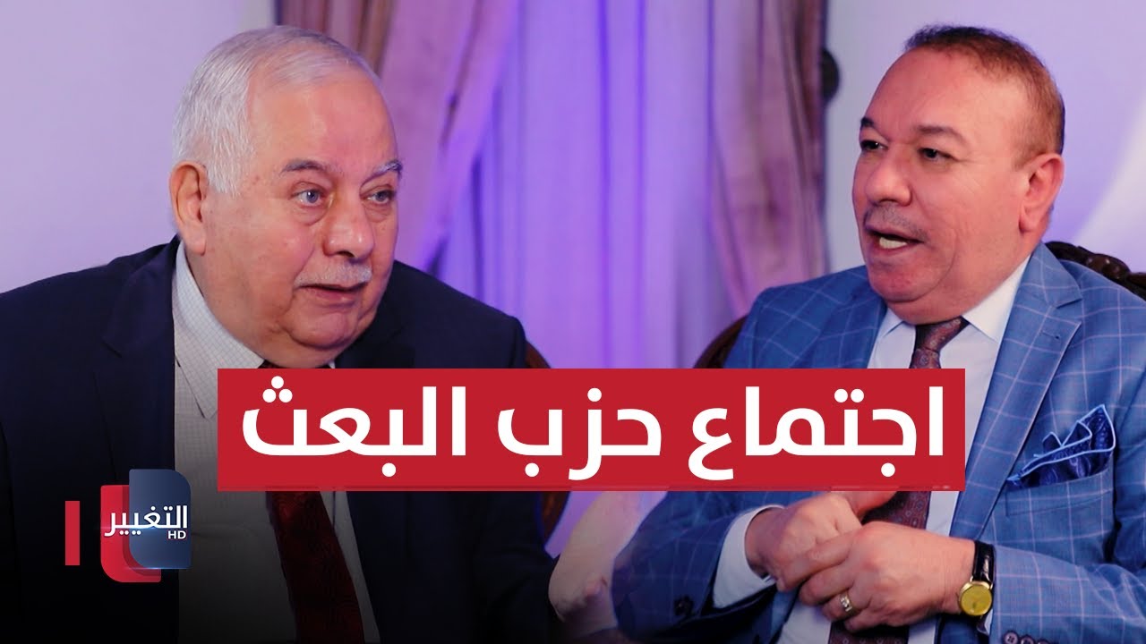 اخبار عن اجتماع لتنظيم حزب البعث واقتحام للمكان واعتقال الموجودين | أوراق مطوية