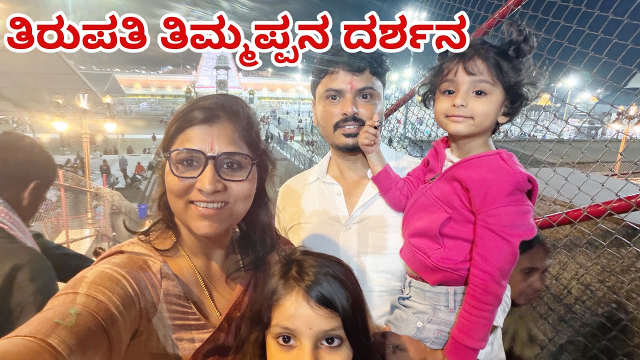 ತಿಮ್ಮಪ್ಪನ ದರ್ಶನ|ತಿರುಮಲೈ vlog|csfamilyvlog