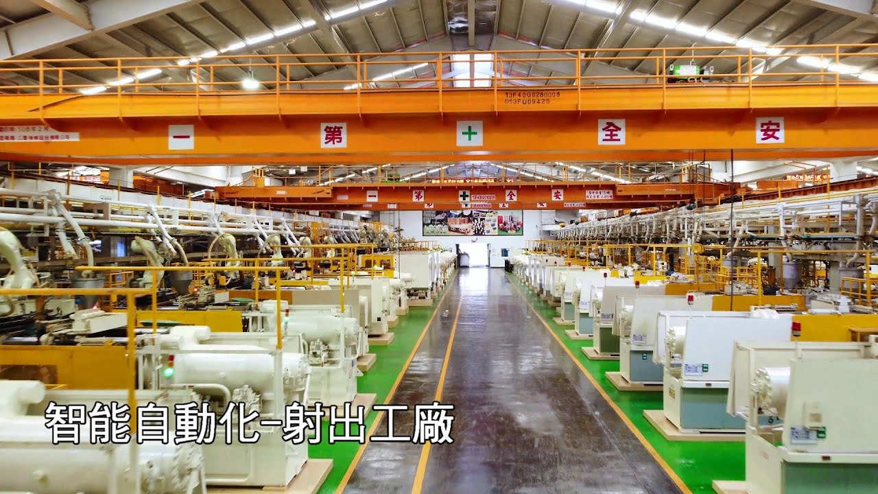 智能自動化-射出工廠